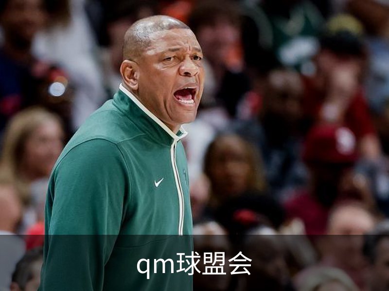 qm球盟会介绍